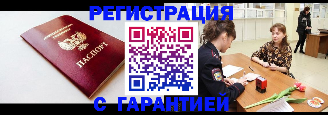 прописка в Минусинске