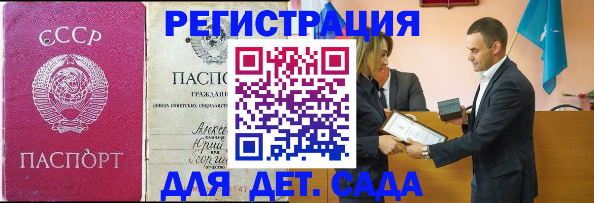 прописка ребенка в Минусинске