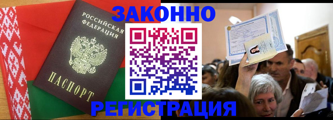 временная регистрация для школы в Минусинске