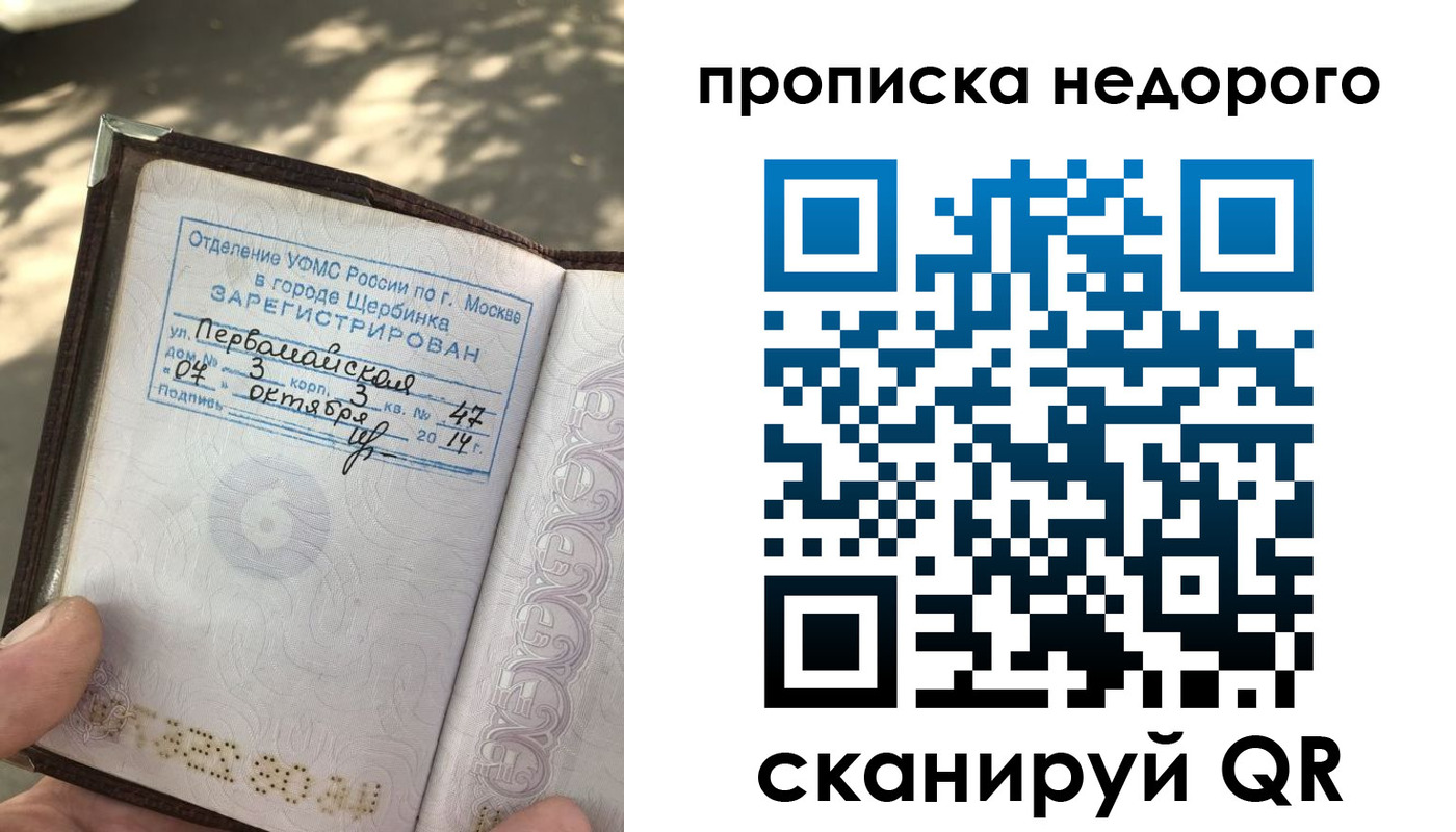 прописка для военкомата в Минусинске