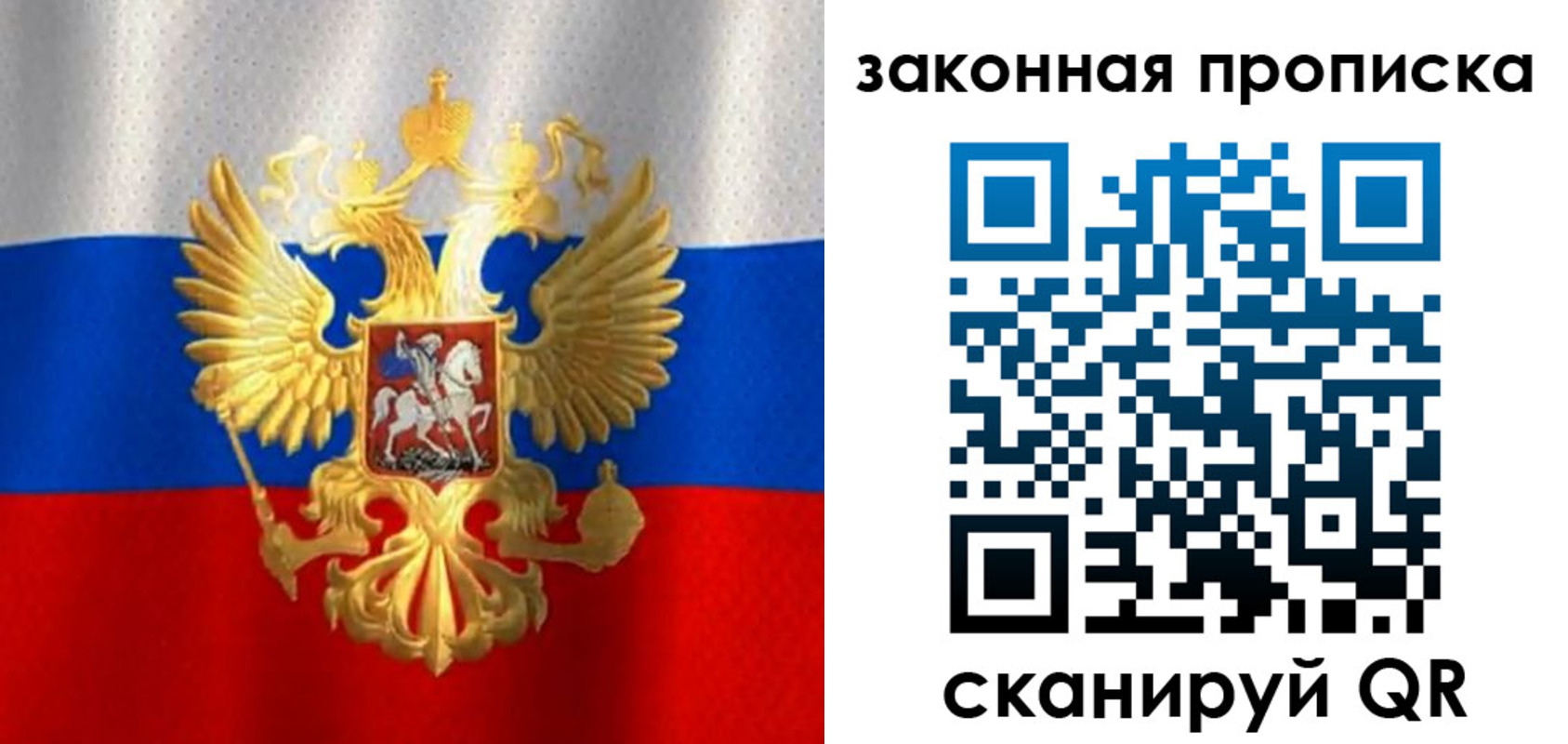 прописка 2025 в Минусинске