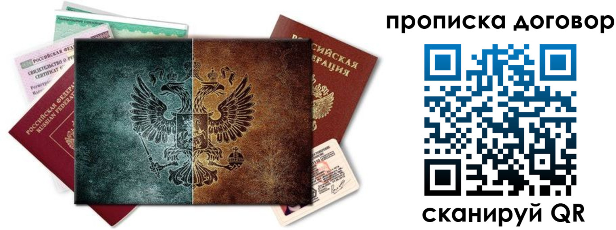 временная регистрация собственник в Минусинске