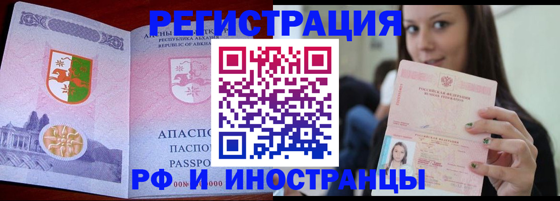 прописка законно в Минусинске