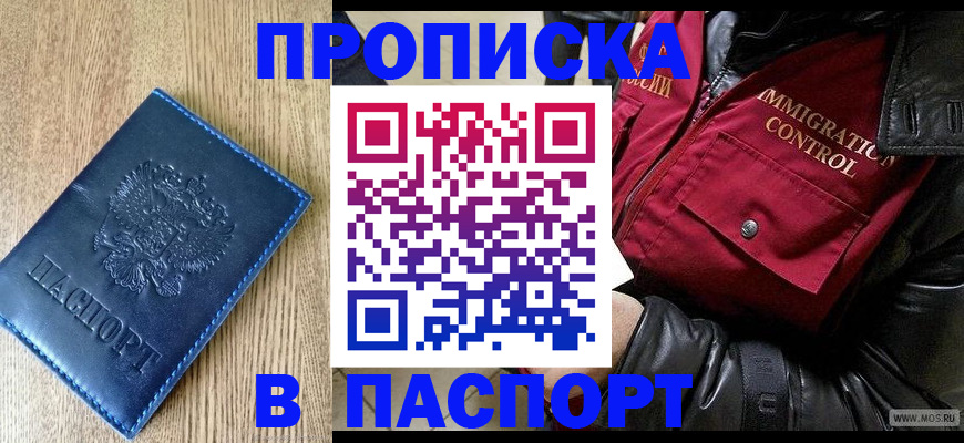 временная регистрация собственник в Минусинске