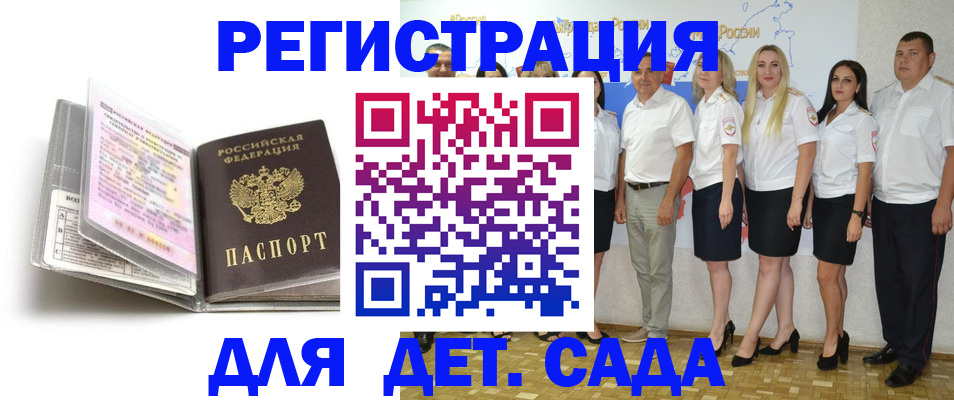 прописка в Минусинске