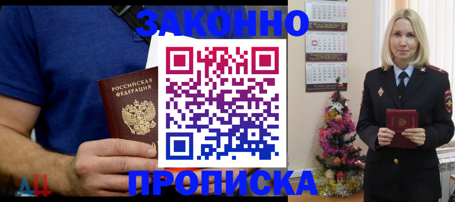 временная регистрация для всех в Минусинске