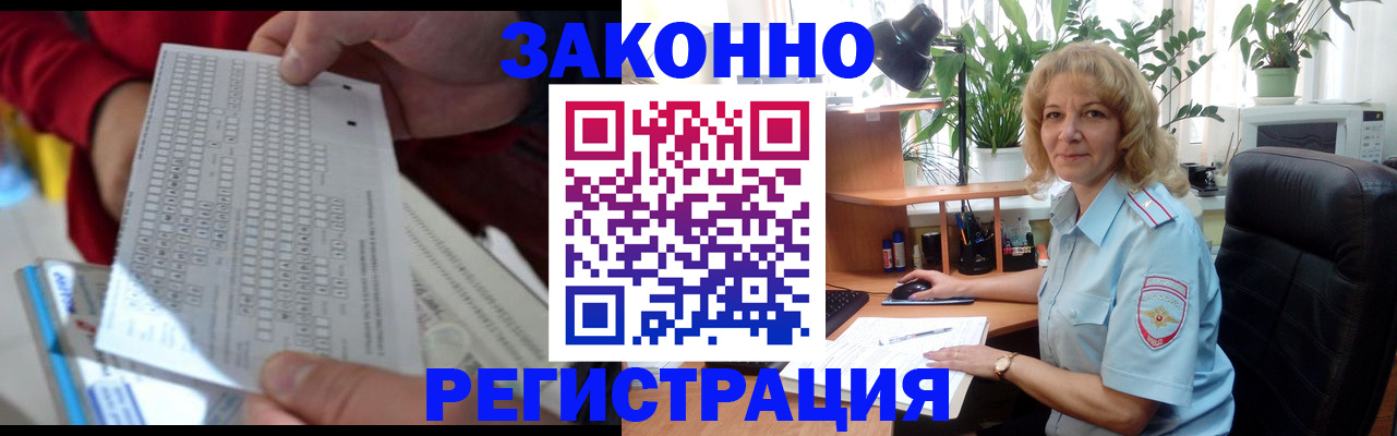 временная регистрация собственник в Минусинске